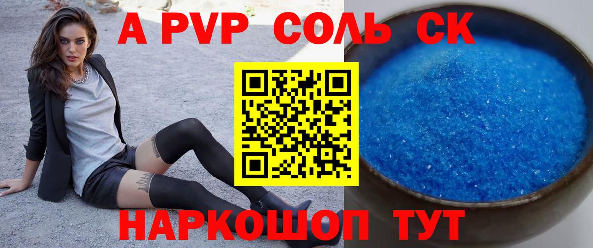 Ейск  APVP Crystall  A PVP СК КРИС  А ПВП  А ПВП мука  Вход с VPN 