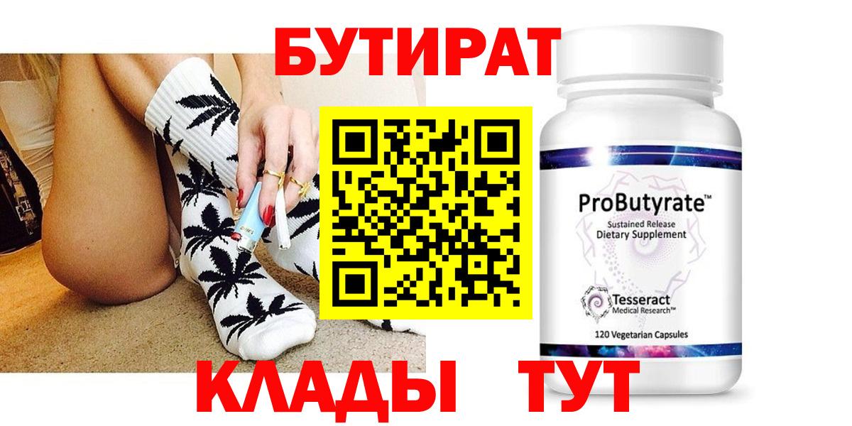БУТИРАТ буратино Ейск