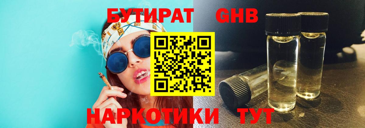 БУТИРАТ 99%  Вход с VPN  Бутират  Ейск 