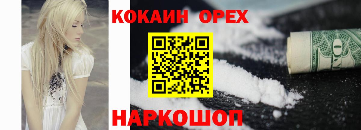 КОКАИН  Вход с VPN  Ейск  КОКАИН Перу 