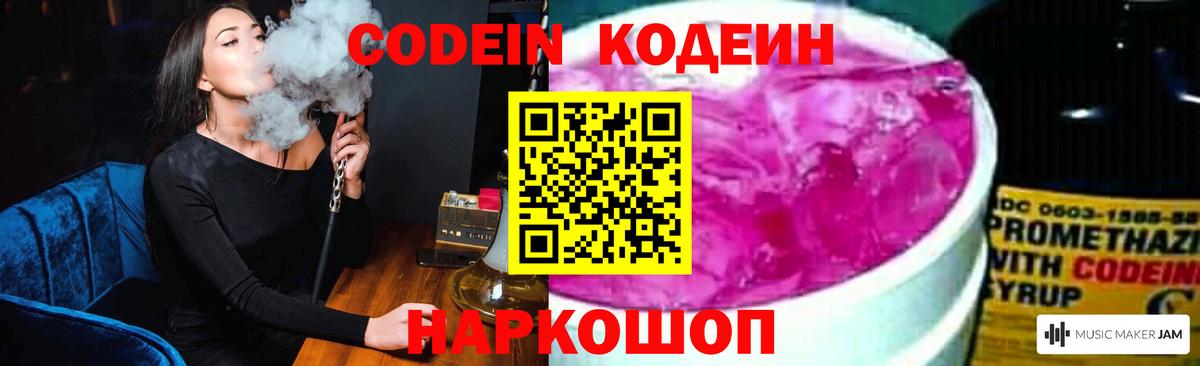 Codein Purple Drank  Codein напиток Lean (лин)  Вход с VPN  Ейск 