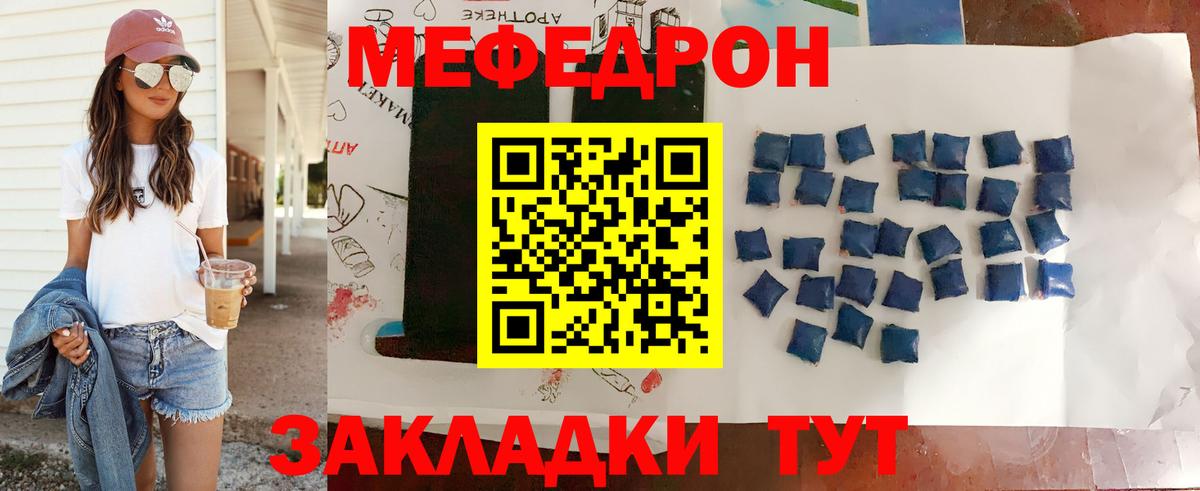 Меф мяу мяу Ейск