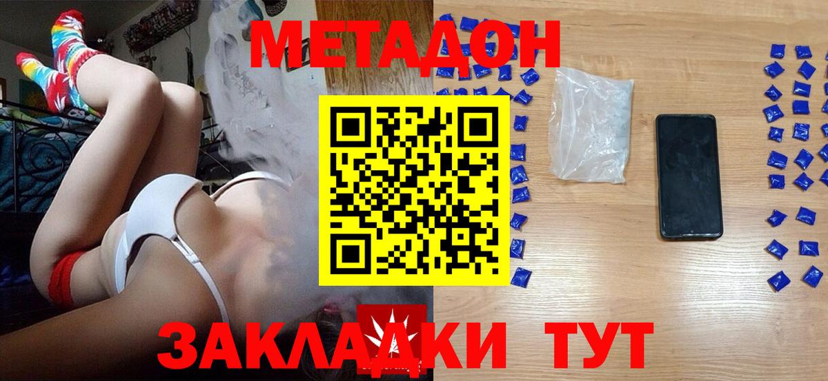 Метадон methadone  МЕТАДОН белоснежный  omg ONION  Вход с VPN  Ейск 